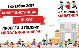 Новая дистанция Chisinau Marathon - 5 км.