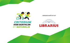 LIBRARIUS поддерживает участников соревнований Kids Duathlon 2019