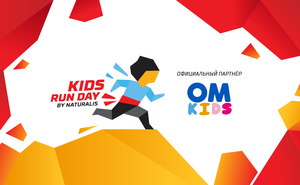 OM Kids поможет юным участникам Kids Run Day стать чемпионами