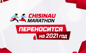 Кишиневский марафон переносится на следующий год!