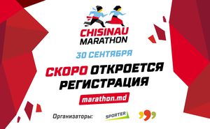 Скоро открывается регистрация на Кишиневский Марафон 2018
