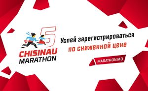 Успей зарегистрироваться на Кишиневский марафон до повышения цен!