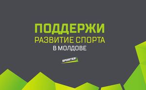 АО Sporter призывает поддержать проект и развитие спорта в Молдове