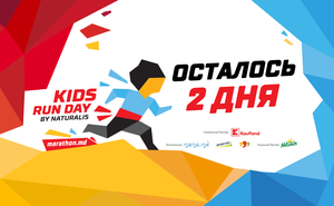 Осталось всего два дня до Kids Run Day by Naturalis