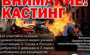 Объявляется кастинг каскадёров для участия в съёмках кинофильма
