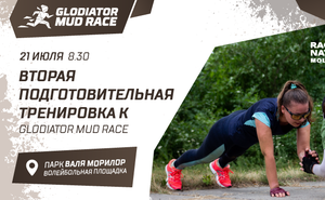 Вторая подготовительная тренировка к “Glodiator Mud Race 2019”