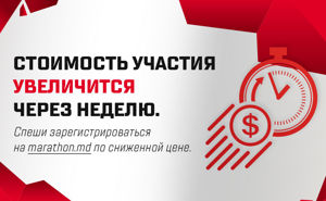 Со 2 июня цена на участие в Chisinau Marathon 2022 увеличится