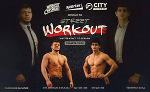 Семинар и мастер-класс по Street Workout пройдёт в Кишинёве