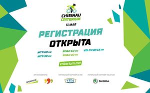 Открыта регистрация на Chisinau Criterium 2018