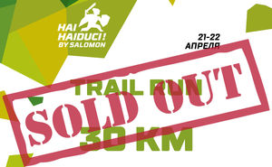 Attention! Places for 30-km distance in the trail race are sold out