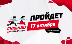 Дата Кишиневского Марафона изменилась!