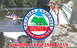 Клуб туристов «Эверест» объявляет об открытии Школы Туризма