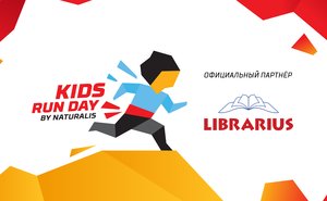LIBRARIUS — официальный партнер Kids Run Day 2019