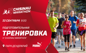 Приглашаем на финальную тренировку к Кишинёвскому марафону