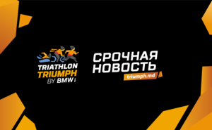 Изменился маршрут на чемпионате Triathlon Triumph 2019 by BMW i