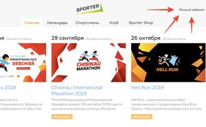 Проверьте ваш статус участника Кишиневского марафона на Sporter.md