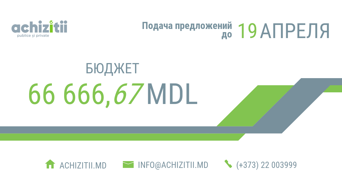 Предложение 18. Тендерный калькулятор. Государственные закупки в Молдове. Achizitii. ИНВИТА ТРЕЙД