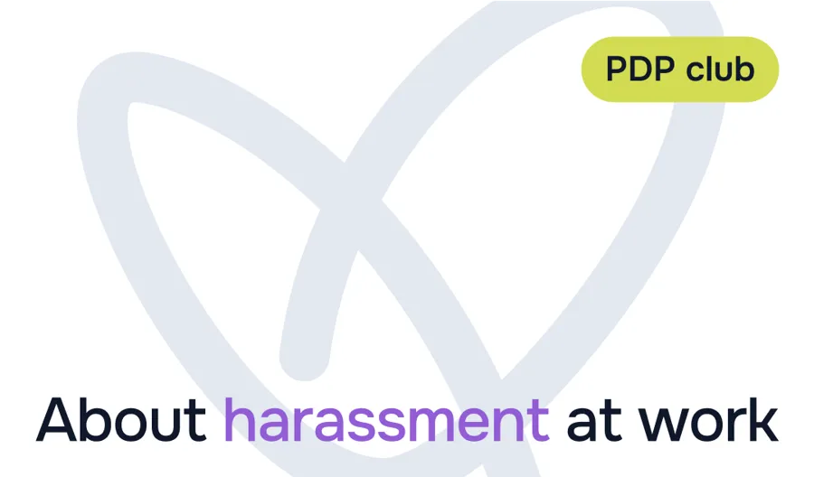 PDP Сlub: About harassment at workplace