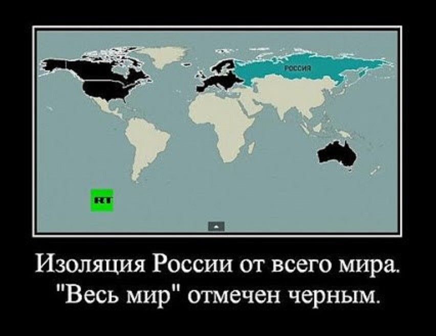 Картинки по запросу весь мир против россии