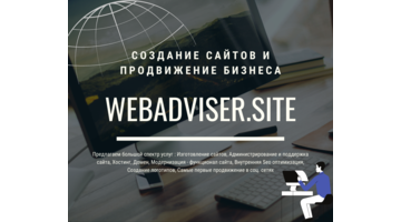 WebAdviser.site