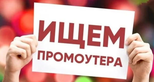 В Слободзею нужен промоутер! Подработка наканикулы!