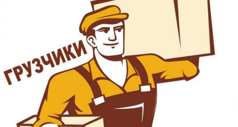 Требуется грузчик на склад