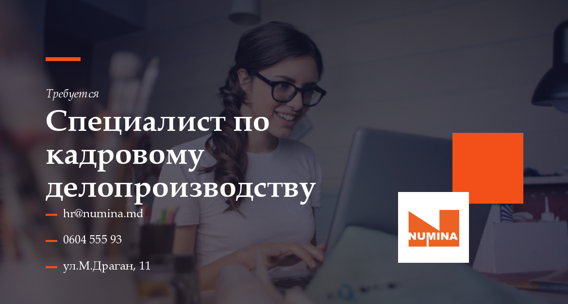 Специалист по ведению кадрового делопроизводства