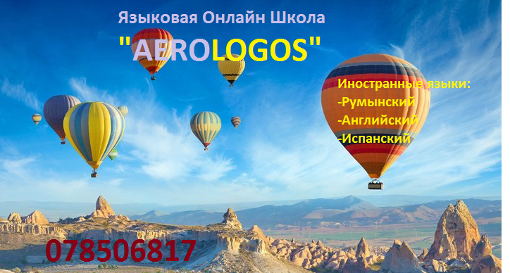Предлагаю услуги репетитора онлайн: Румынский, Английский, Испанский языки.