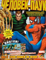 Benzi desenate.Spiderman și nisip omule!