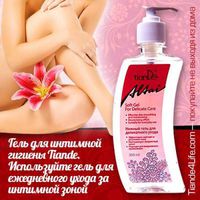 Нежный гель для деликатного ухода, 360мл
