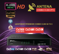 купить ANTENA COMBO H265 IPTV в Кишинёве 