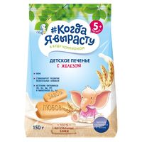 Biscuiți cu fier Când voi crește, 150g