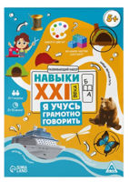 Настольная игра miscellaneous 12349 Joc de societate Invat sa vorbesc corect 5+ 9148587 (RU)