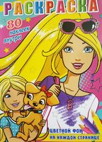 Раскраска с наклейками, 80 наклеек
