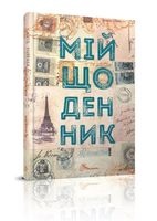 Bloc notes-uri  MY SMASH BOOK №3, А5
