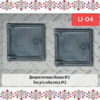 Usa pt soba mica Nr.2 U04