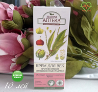 💚 🌿 Зеленая аптека. Cremă de ochi împotriva puffiness și pungi sub ochi 15 ml.