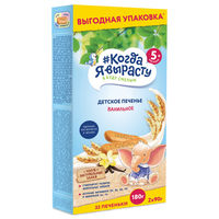 Biscuiți cu vanilie Când voi crește, 180g