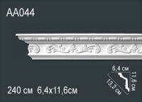 AA044 ( 11.6 x 6.4 x 240 см)