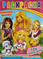 Раскраска с наклейками, 126 наклеек + цветной фон