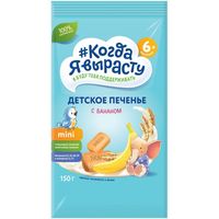 Biscuiți cu banane  Când voi crește, 150g