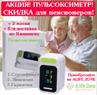 Пульсоксиметр. АКЦИЯ! СКИДКА ДЛЯ ПЕНСИОНЕРОВ!
