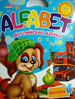 Cartea  "ABC în engleză"