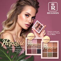 ПАЛЕТКА ТЕНЕЙ ДЛЯ ВЕК PARADISO RELOUIS