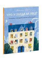 Что у соседа на обед?- Сала Ф.