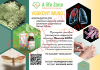 VOSCOVIT IMUNO сироп