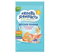 Biscutii pentru copii Когда я вырасту cu calciu 150 g (5+ luni)