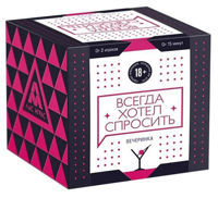 Настольная игра Las Igras 4727774 Я всегда хотел спросить. Вечеринка 18+