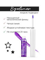cumpără 7DAYS SHINE BOMBITA! Eyeliner strălucitor, 603 Purple, 4,8 ml în Chișinău