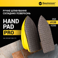 ГУБКА ПОЛИРОВАЛЬНАЯ АЛМАЗНАЯ РУЧНАЯ ГАЛЬВАНИЧЕСКАЯ HAND PAD PRO #120